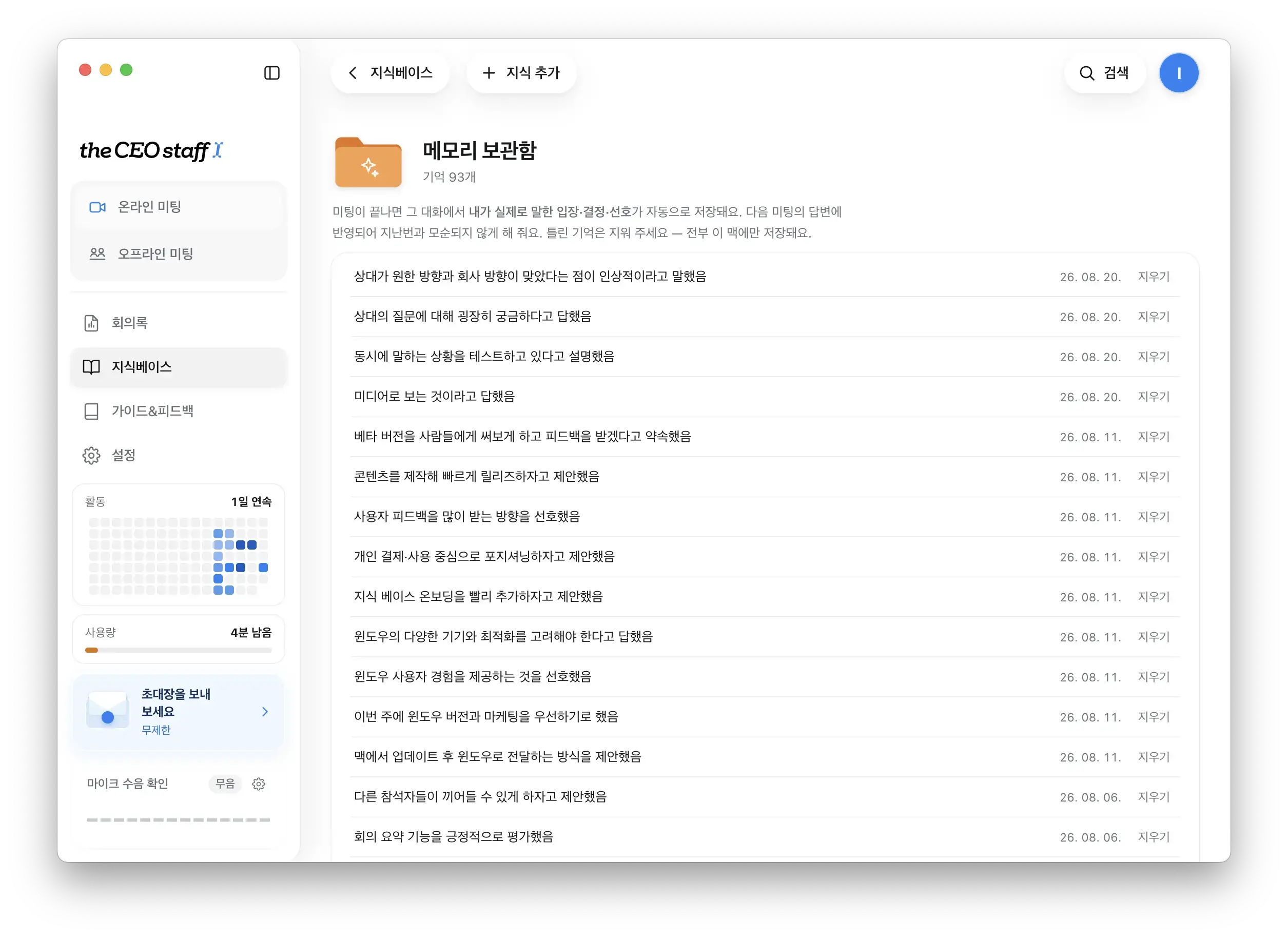 미팅 메모리 — 지난 미팅에서 뽑힌 기억이 쌓인 화면